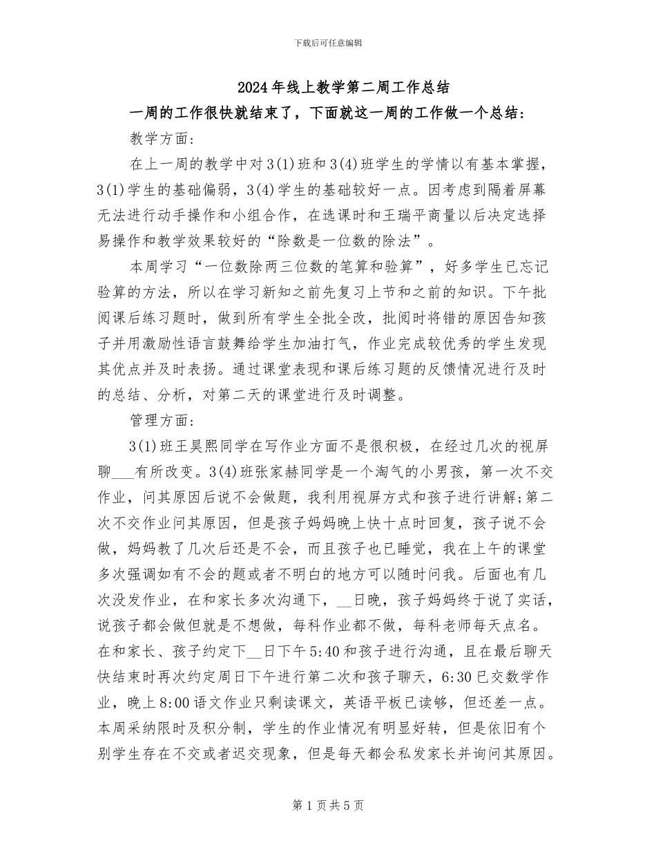 2024年线上教学第二周工作总结_第1页