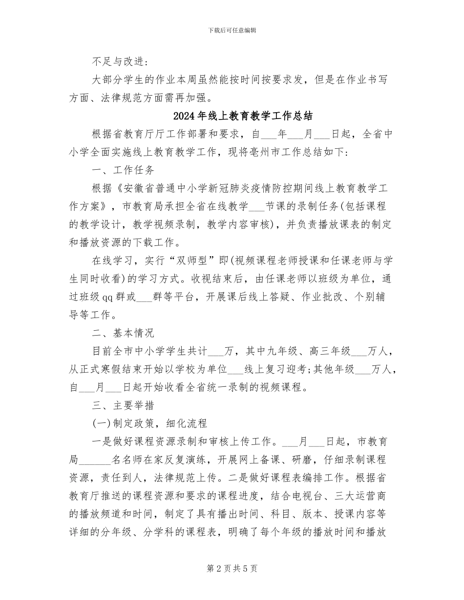 2024年线上教学第二周工作总结_第2页