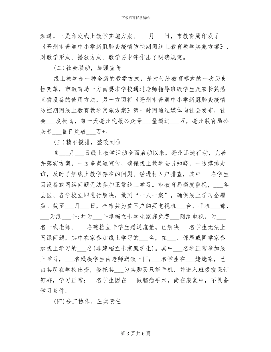 2024年线上教学第二周工作总结_第3页