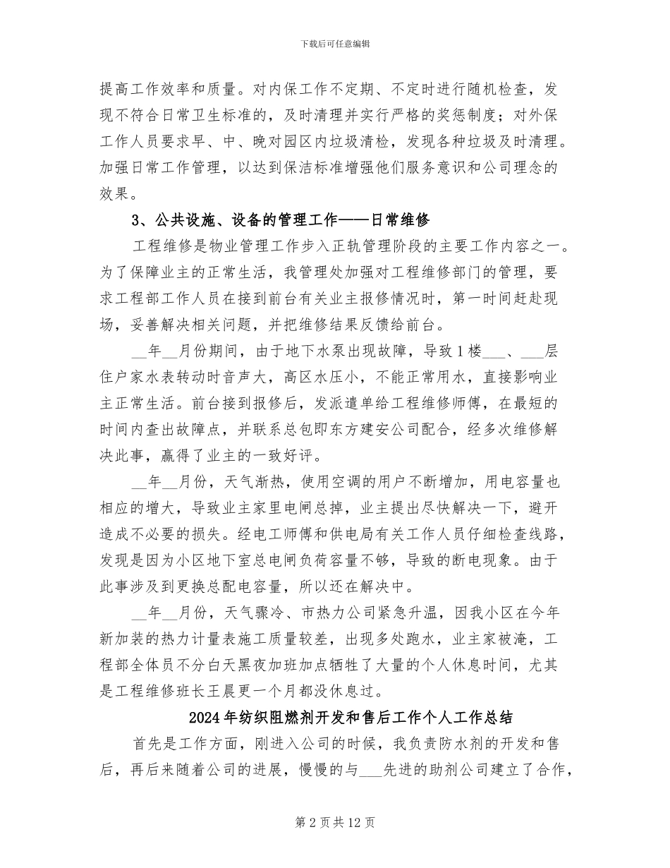 2024年纺织厂总经理年终总结报告_第2页