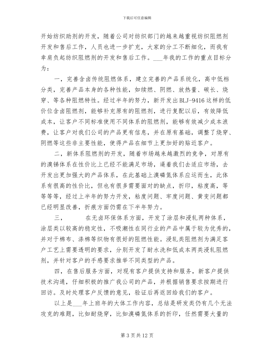 2024年纺织厂总经理年终总结报告_第3页