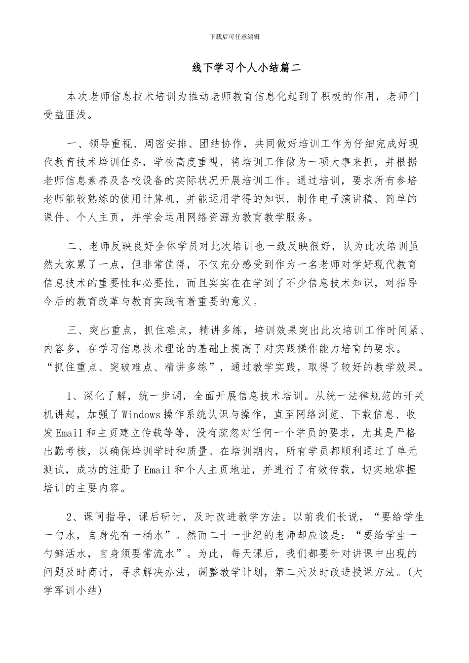 2024年线下学习个人小结_第2页
