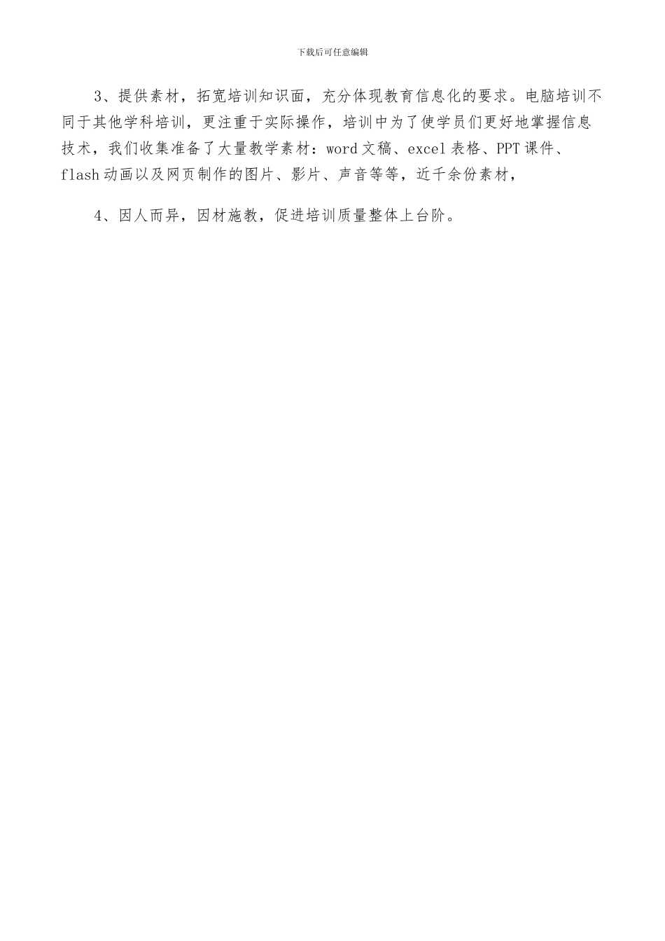 2024年线下学习个人小结_第3页