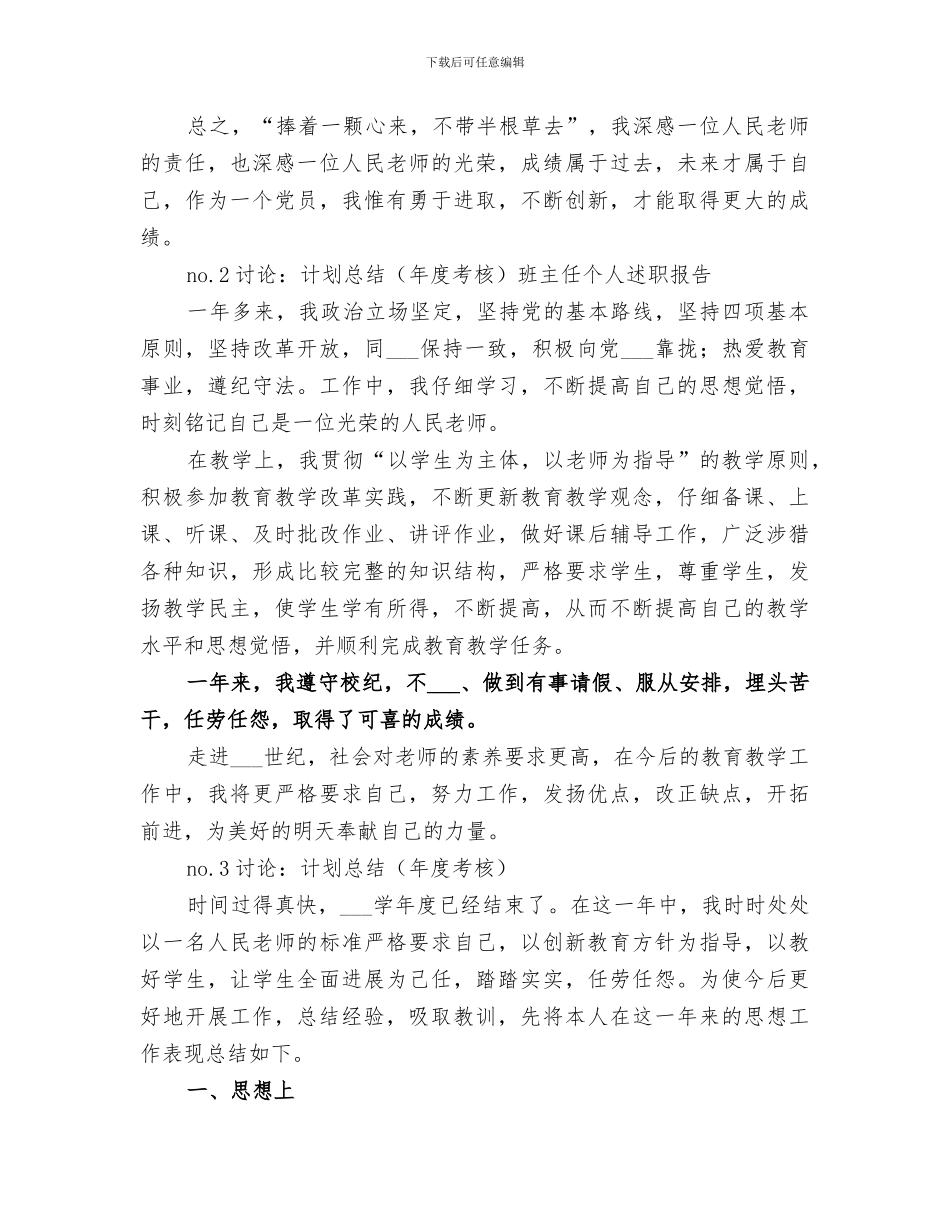 2024年线下考核个人总结_第2页