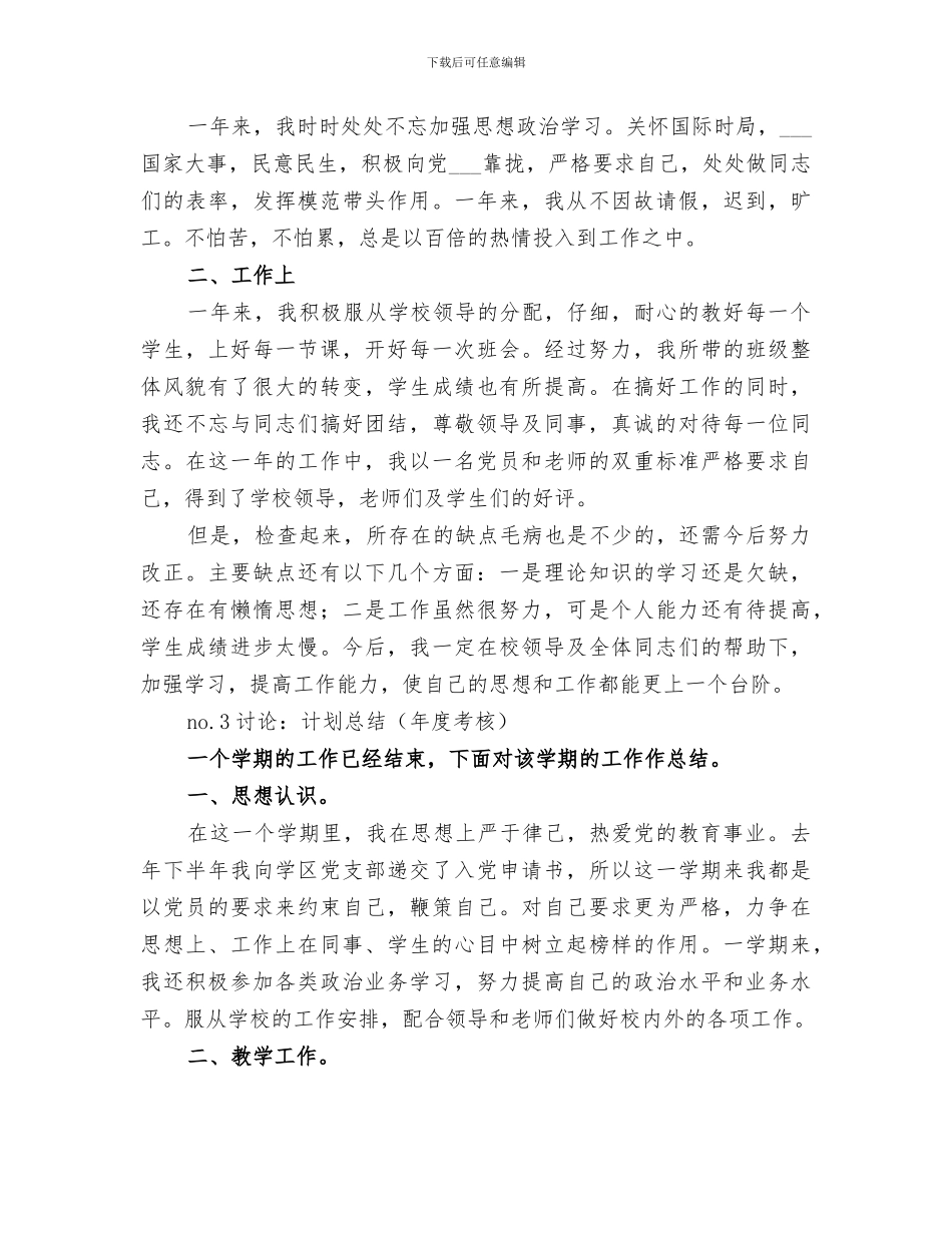 2024年线下考核个人总结_第3页