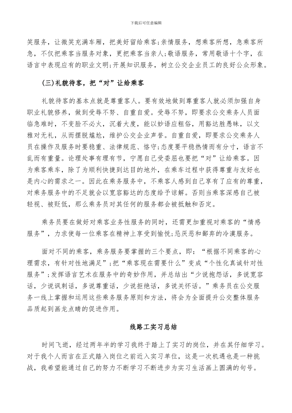 2024年线路工实习个人总结_第2页