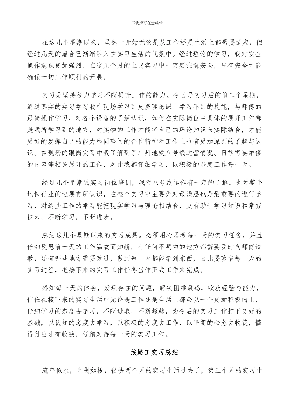 2024年线路工实习总结_第3页