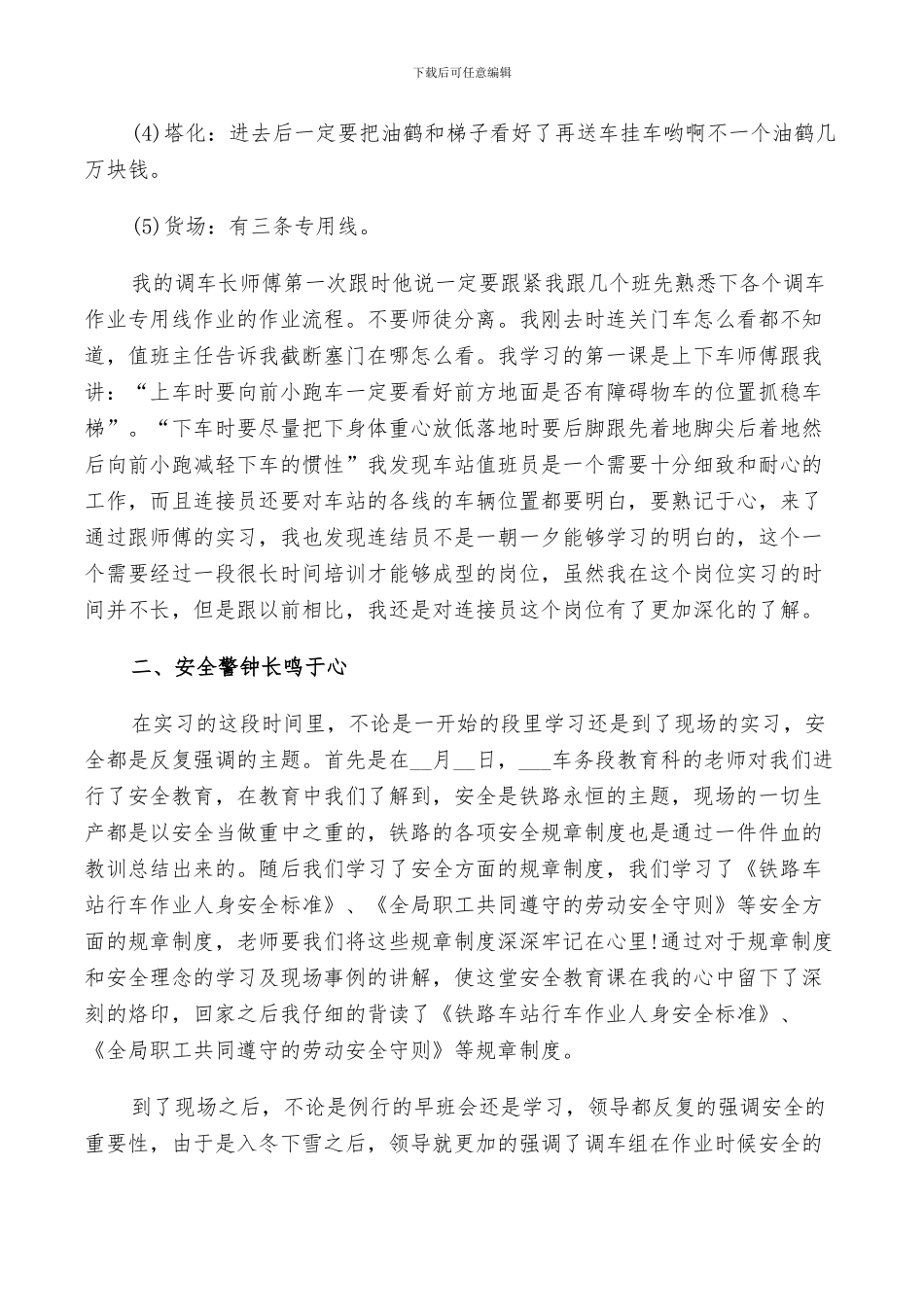 2024年线路工实习月个人总结_第2页