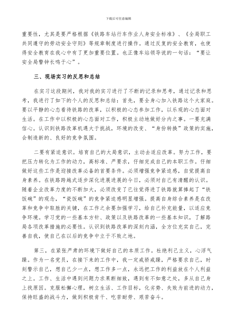 2024年线路工实习月个人总结_第3页