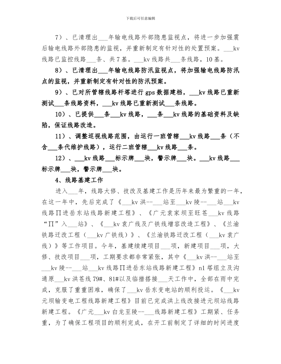 2024年线路运检中心年度工作总结_第3页