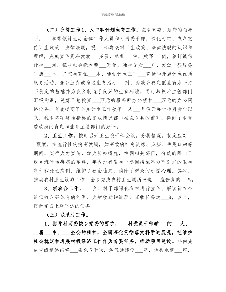 2024年组宣委员工作总结_第2页