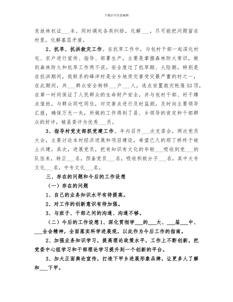 2024年组宣委员工作总结_第3页