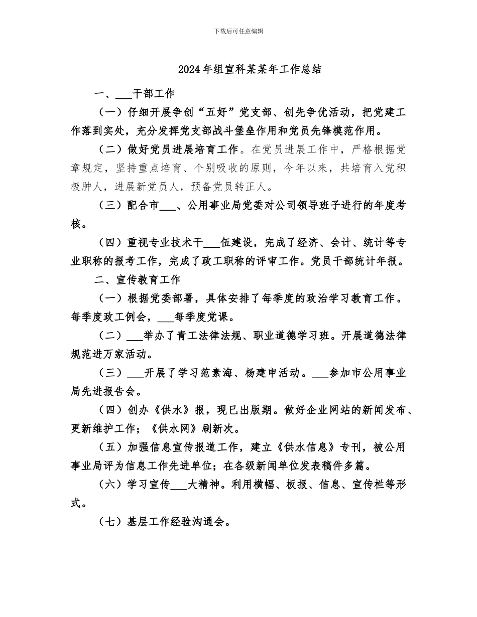 2024年组宣科某某年工作总结_第1页