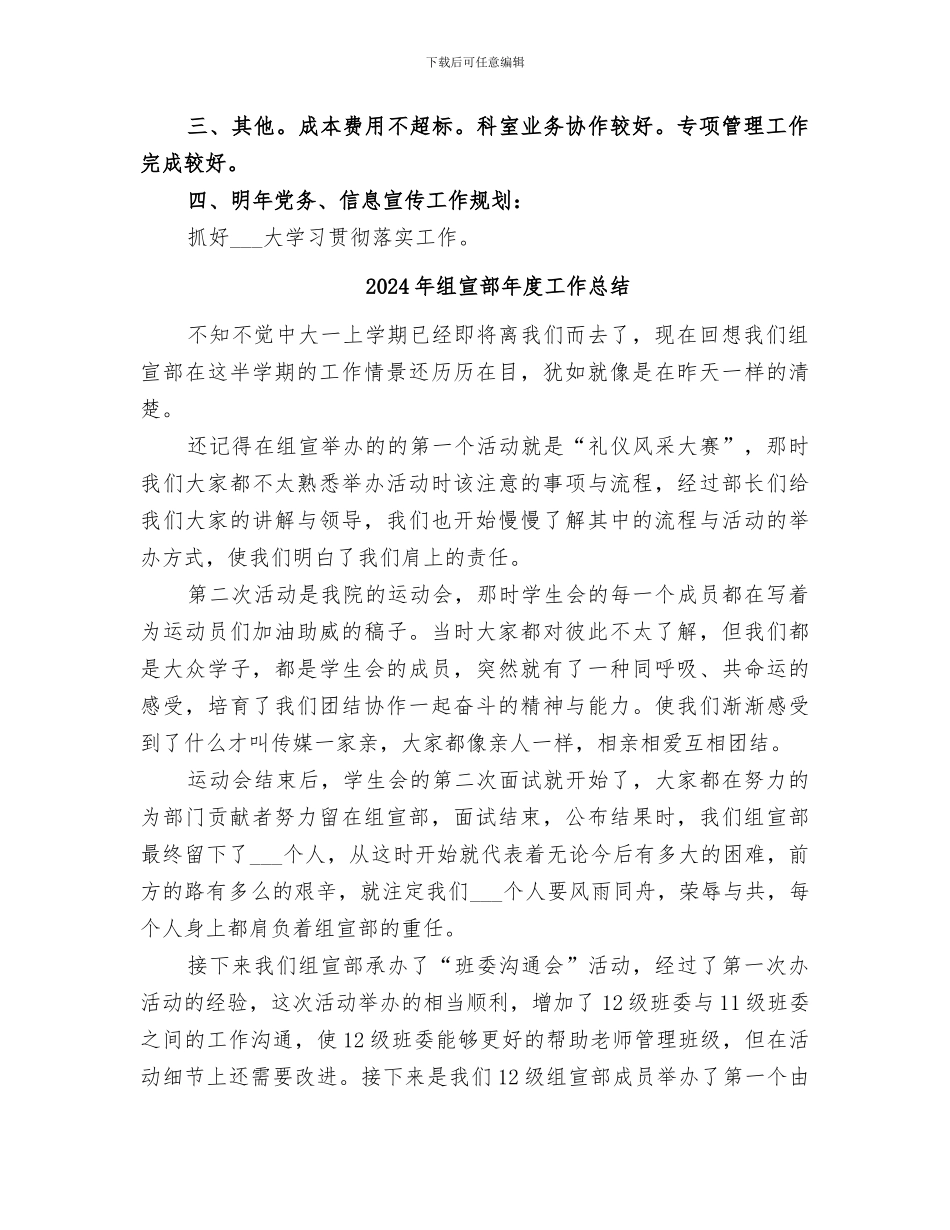 2024年组宣科某某年工作总结_第2页