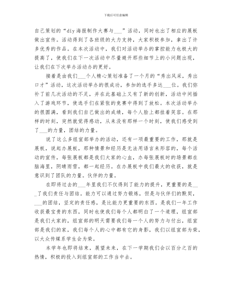 2024年组宣科某某年工作总结_第3页