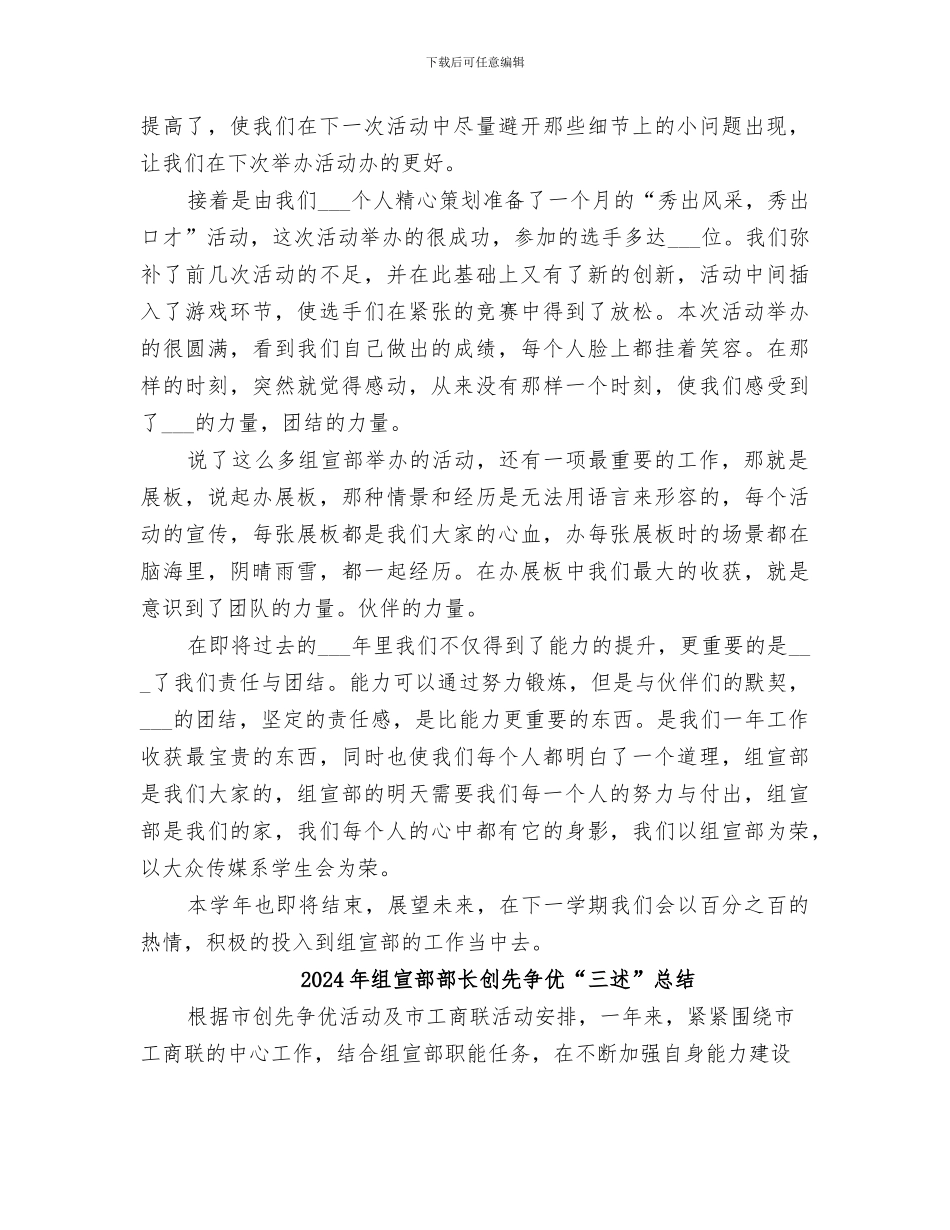 2024年组宣部年度工作总结_第2页