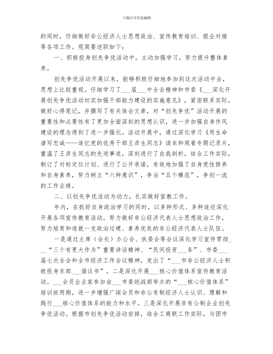 2024年组宣部年度工作总结_第3页