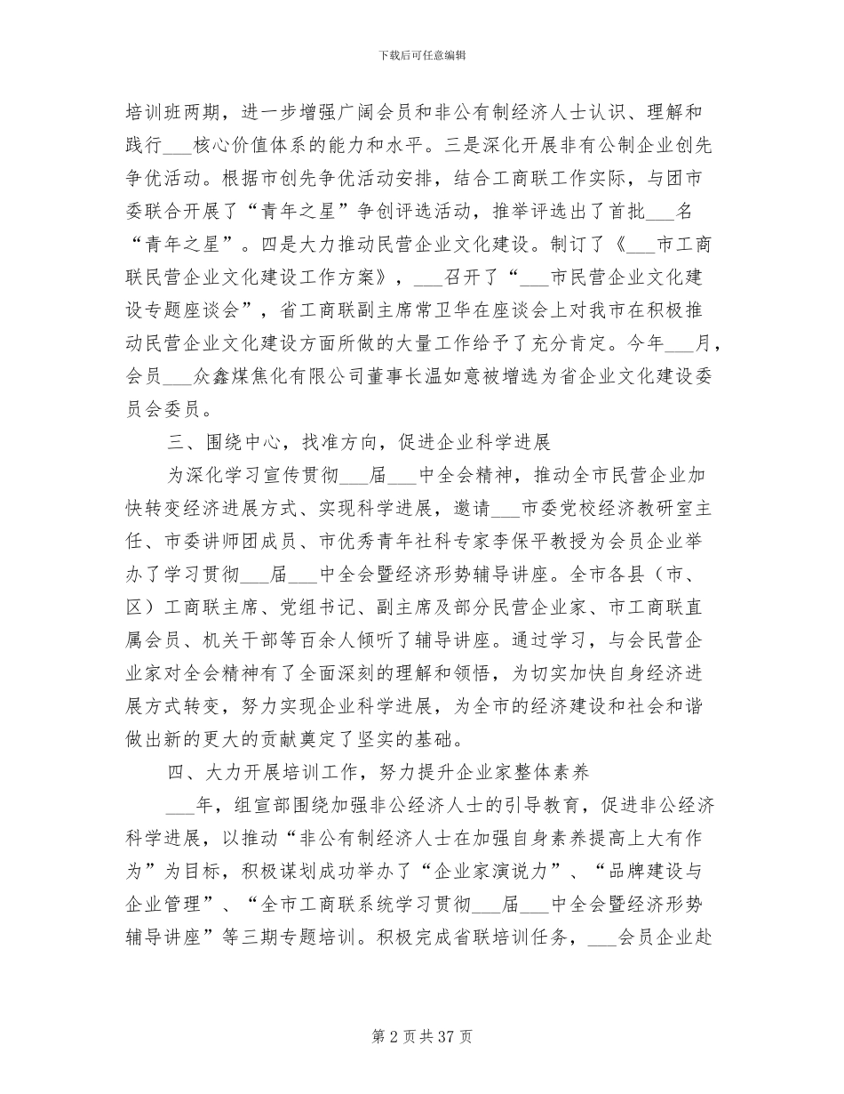 2024年组宣部部长创先争优“三述”总结_第2页