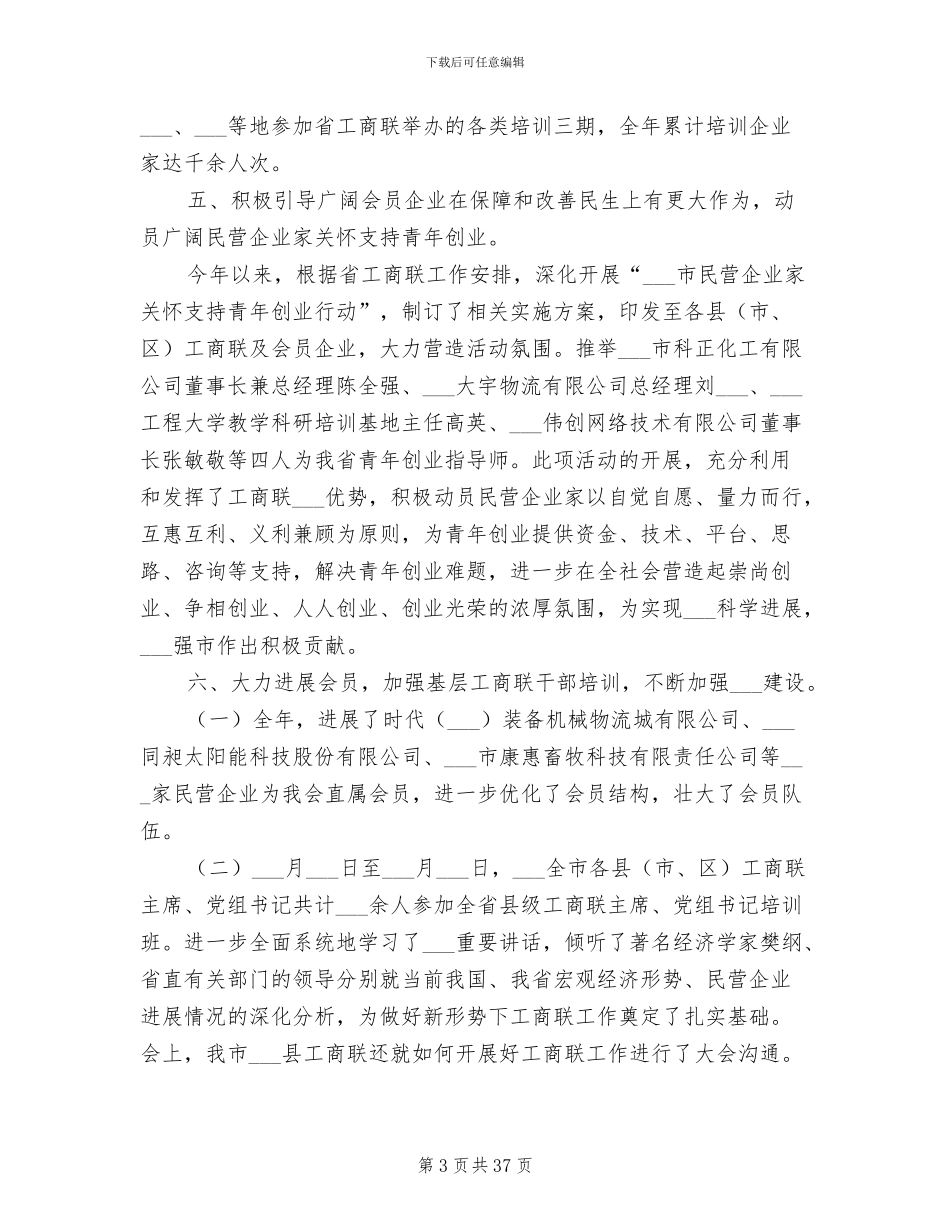 2024年组宣部部长创先争优“三述”总结_第3页