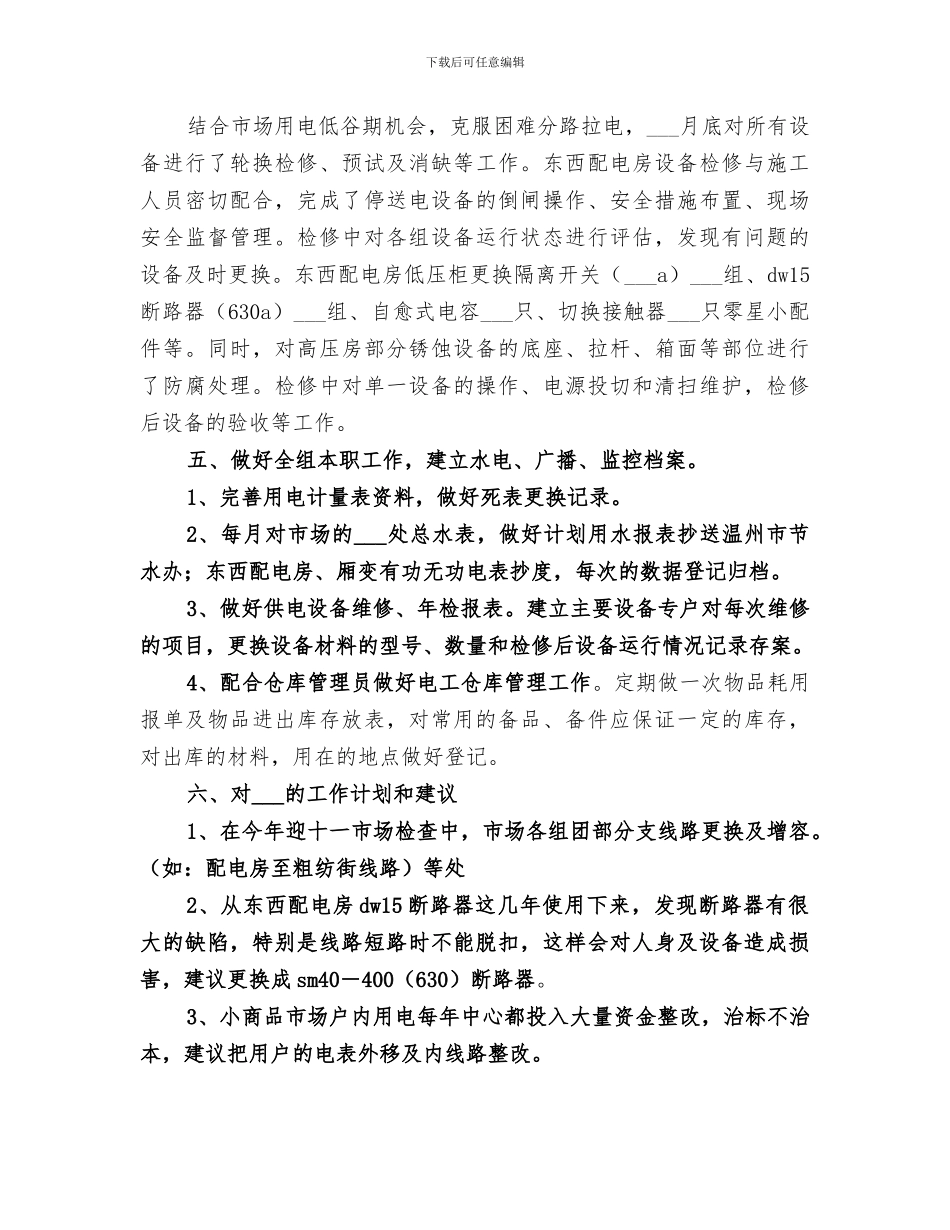 2024年组工作总结组宣工作总结_第3页