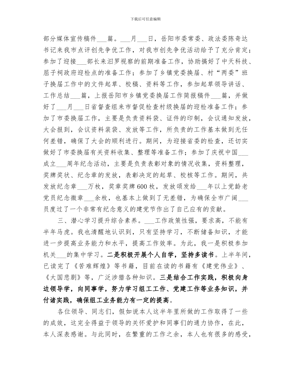 2024年组工干事上半年工作总结_第2页