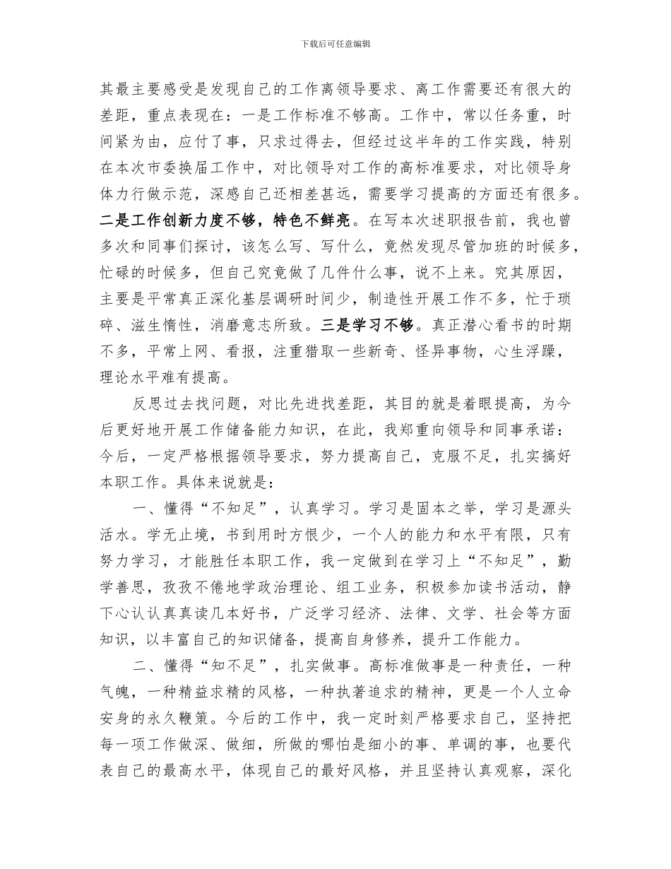 2024年组工干事上半年工作总结_第3页