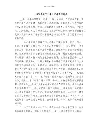 2024年组工干事上半年工作总结