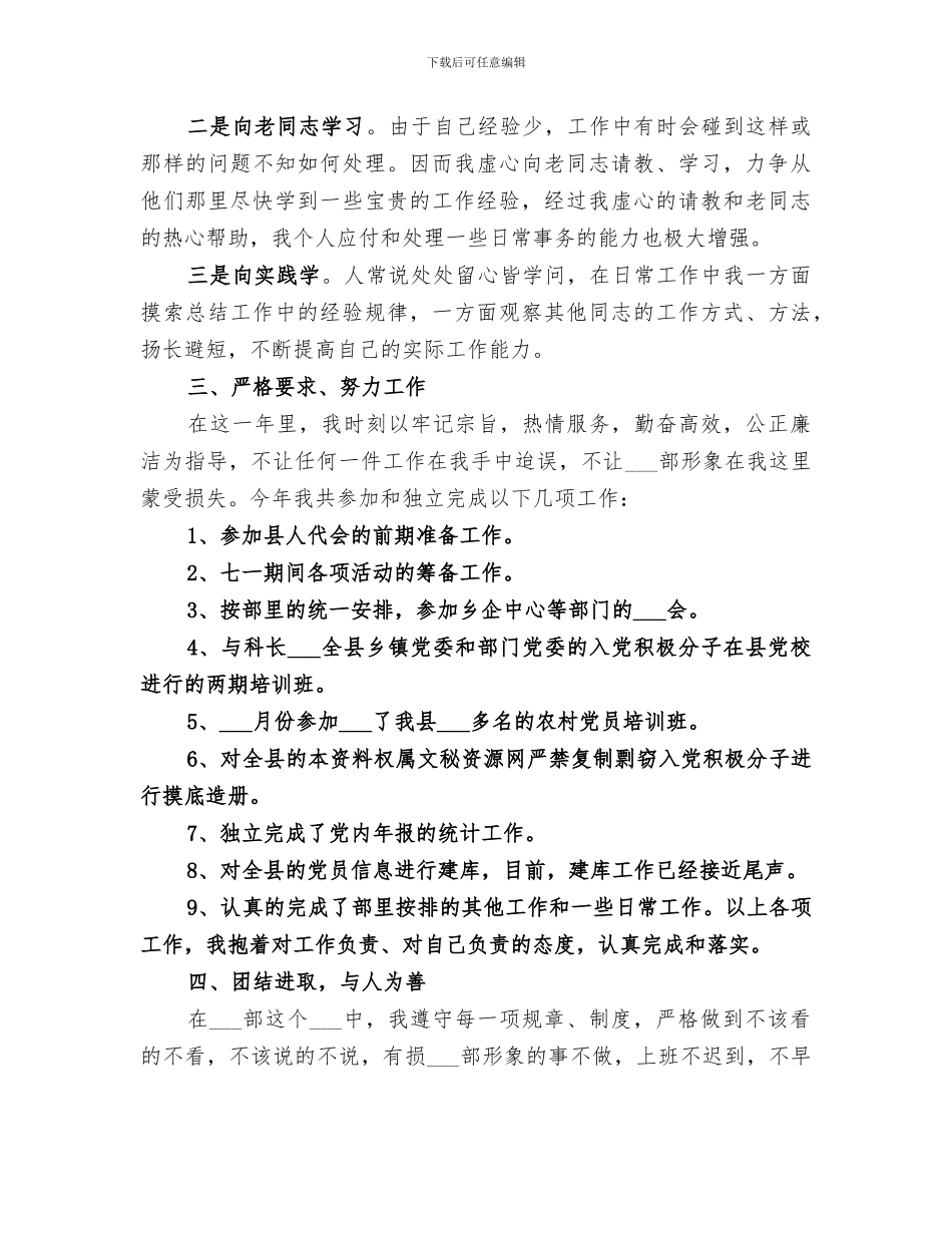 2024年组工干部个人工作总结_第2页