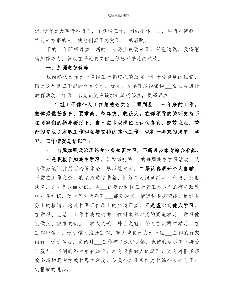 2024年组工干部个人工作总结_第3页