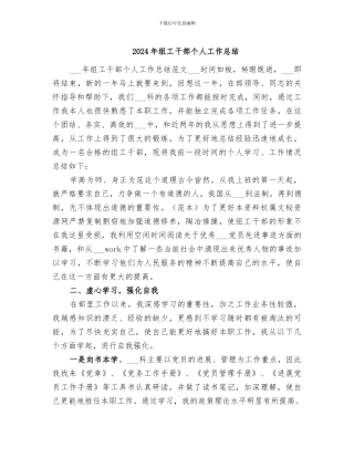 2024年组工干部个人工作总结