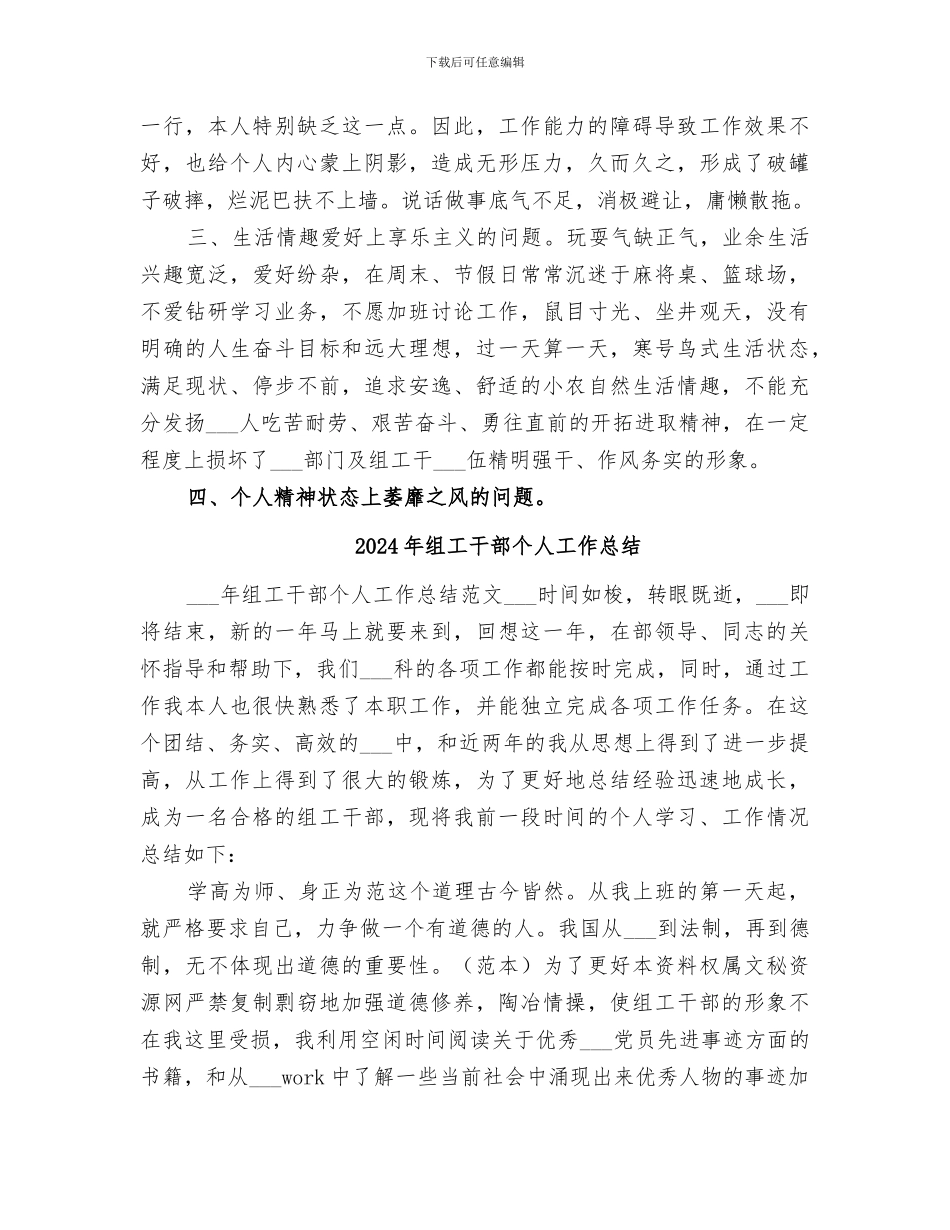 2024年组工干部“四风问题”个人对照剖析情况总结_第2页