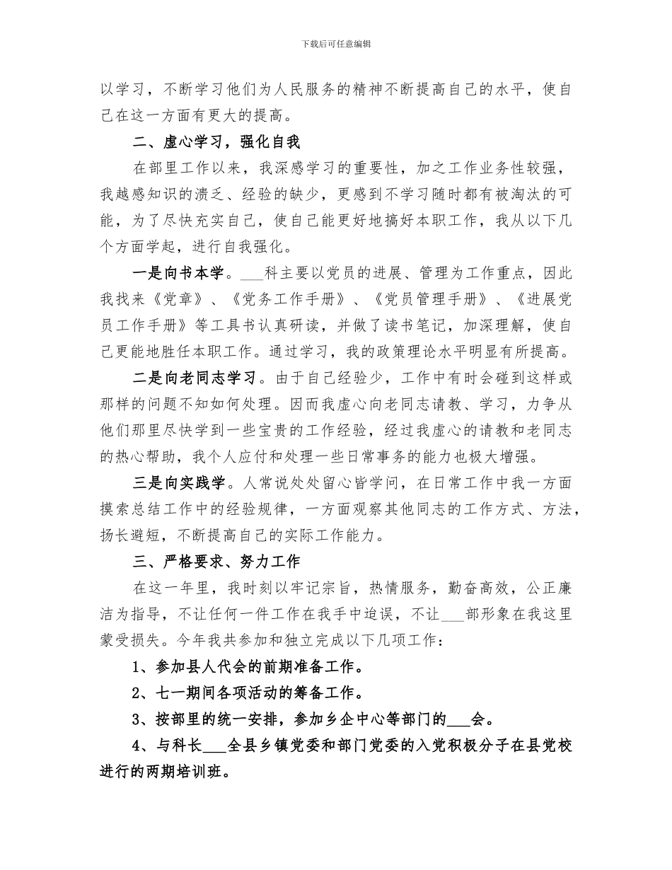 2024年组工干部“四风问题”个人对照剖析情况总结_第3页