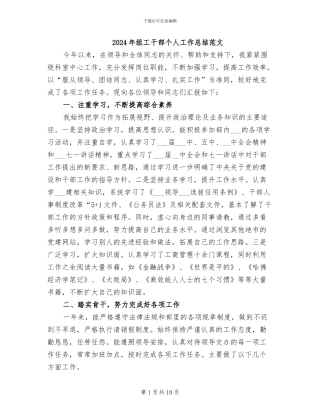 2024年组工干部个人工作总结范文