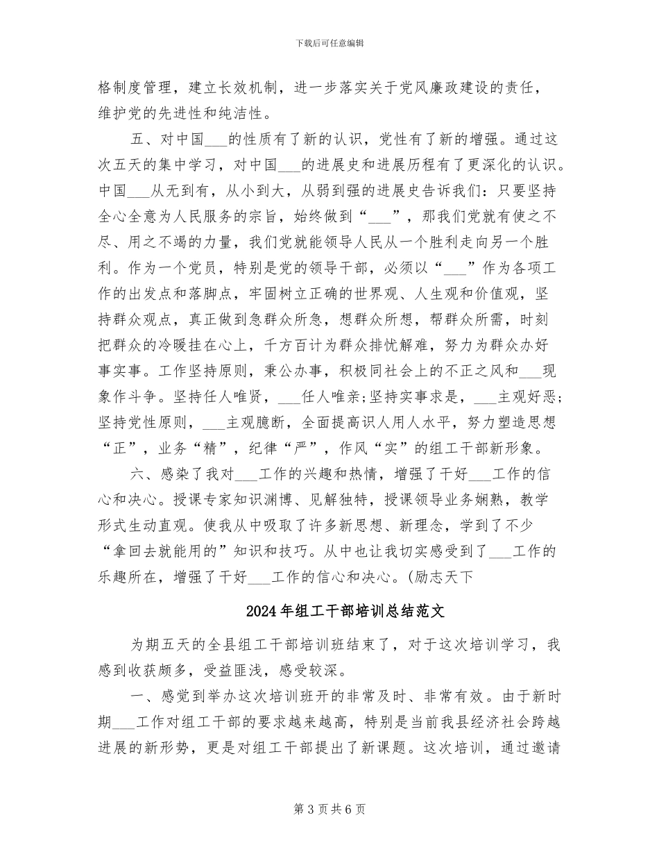 2024年组工干部培训总结模板_第3页