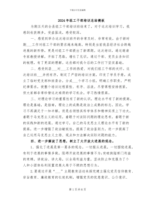 2024年组工干部培训总结模板