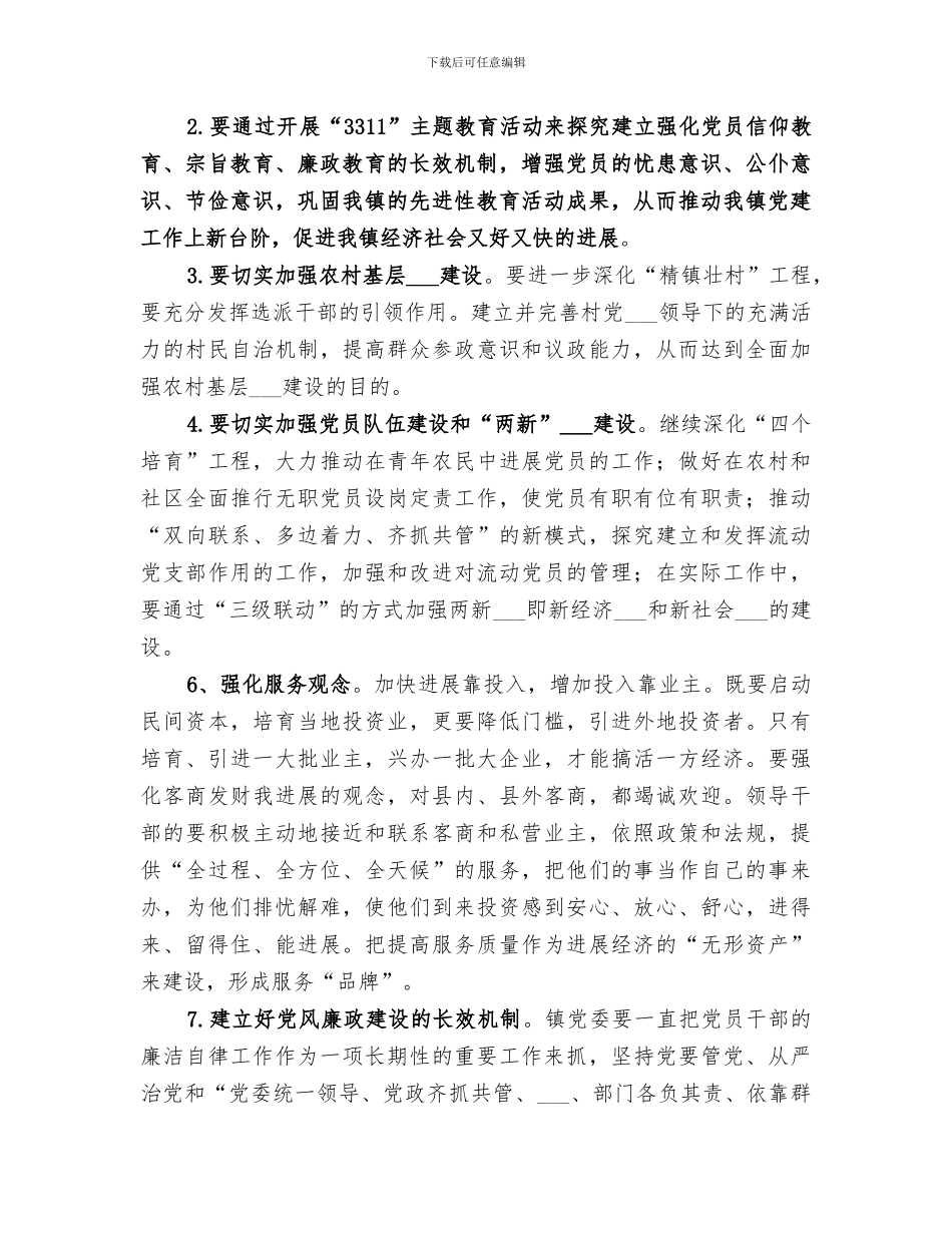 2024年组工干部培训总结范本_第2页