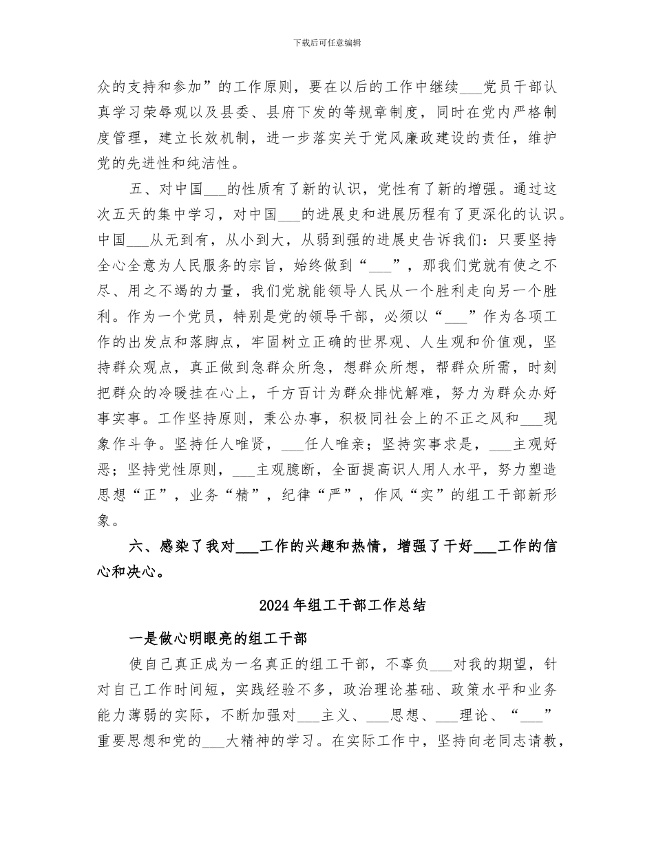 2024年组工干部培训总结范本_第3页