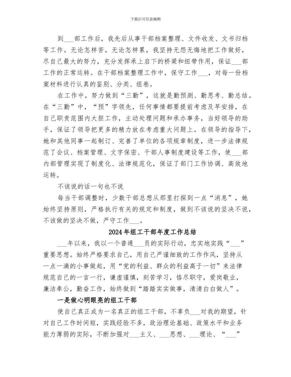 2024年组工干部工作总结范本_第2页