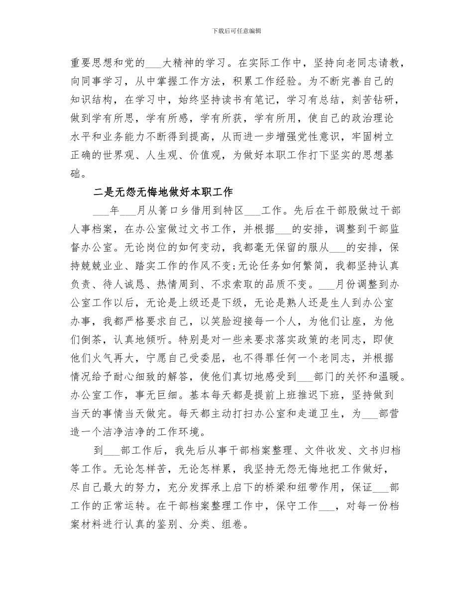 2024年组工干部工作总结范本_第3页