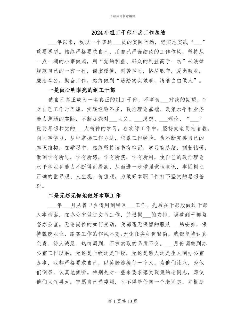 2024年组工干部年度工作总结_第1页