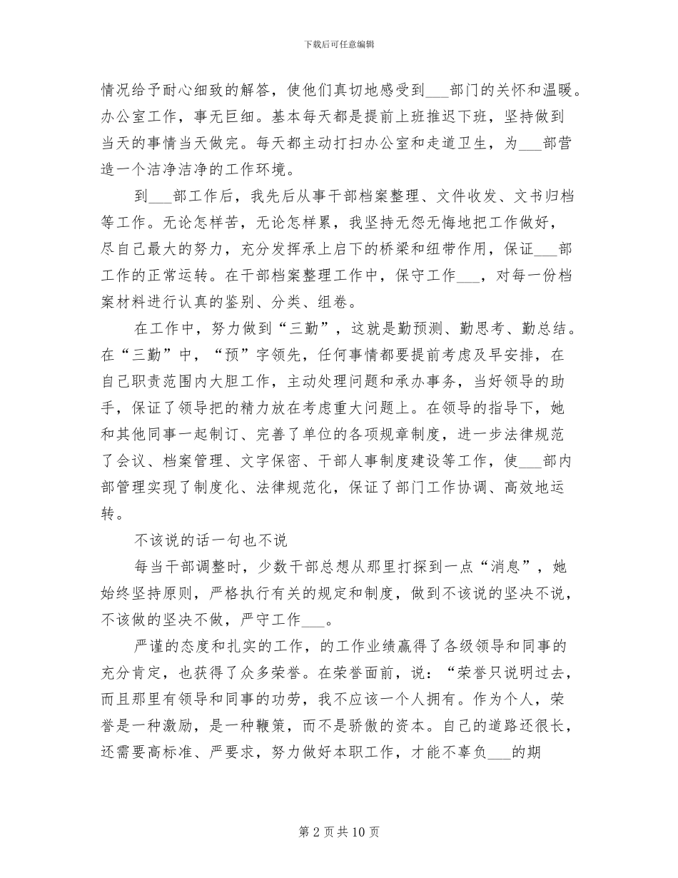 2024年组工干部年度工作总结_第2页