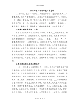 2024年组工干部年度工作总结