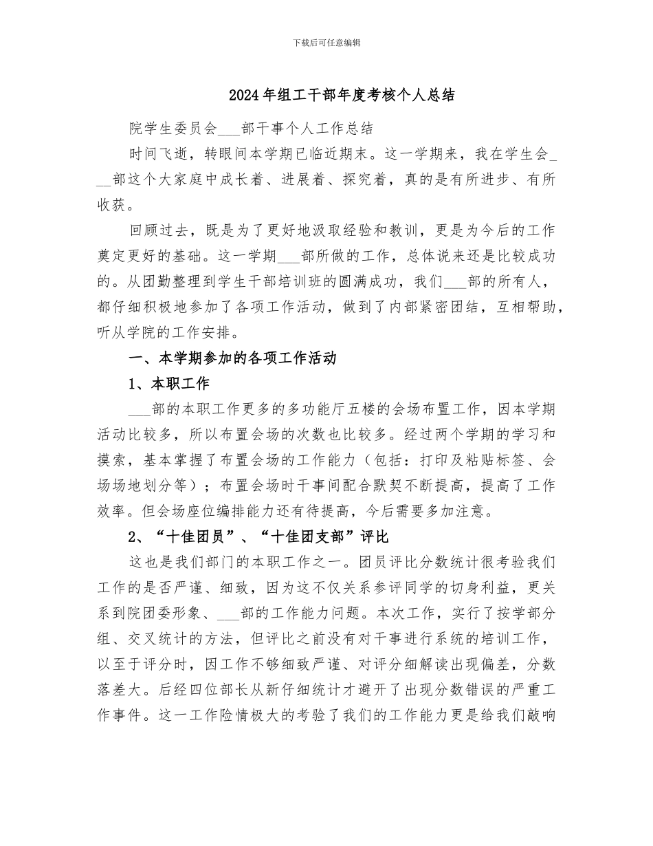 2024年组工干部年度考核个人总结_第1页