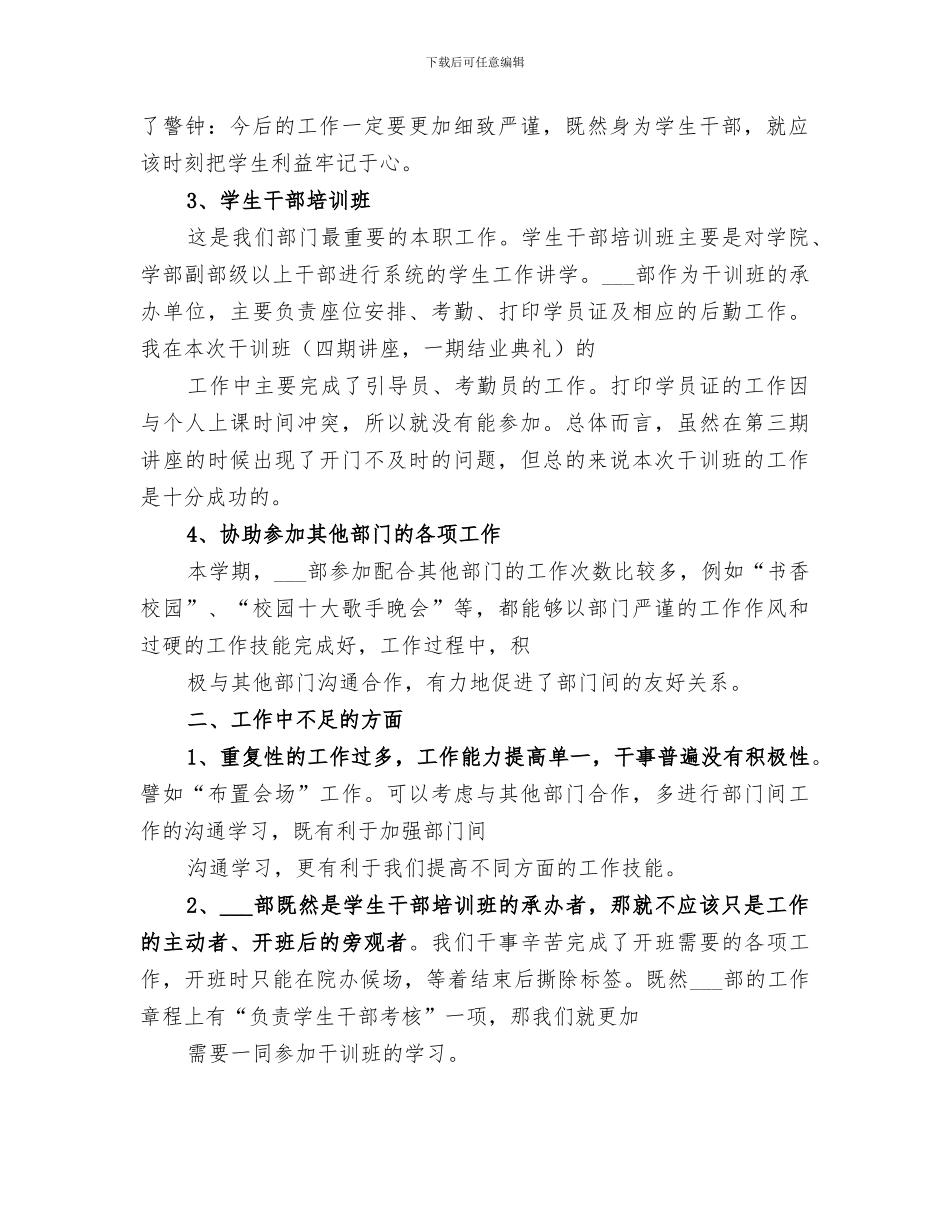 2024年组工干部年度考核个人总结_第2页