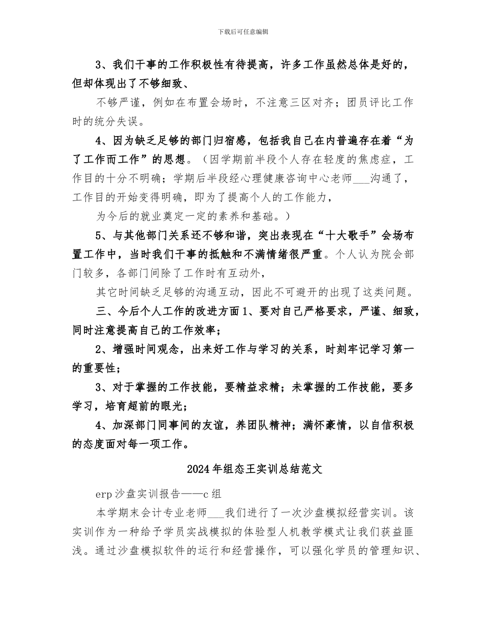 2024年组工干部年度考核个人总结_第3页