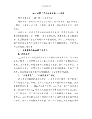 2024年组工干部年度考核个人总结