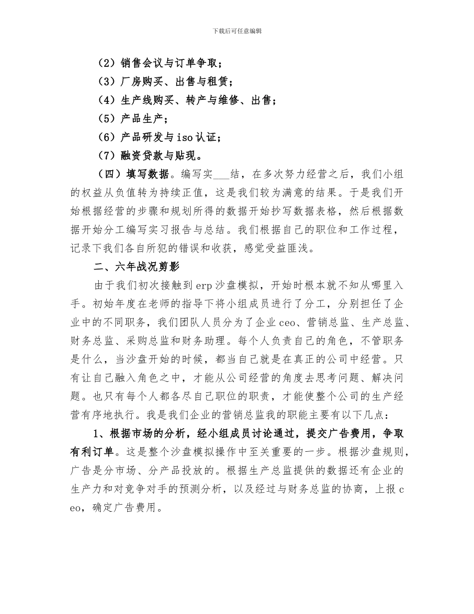 2024年组态王实训总结范文_第2页