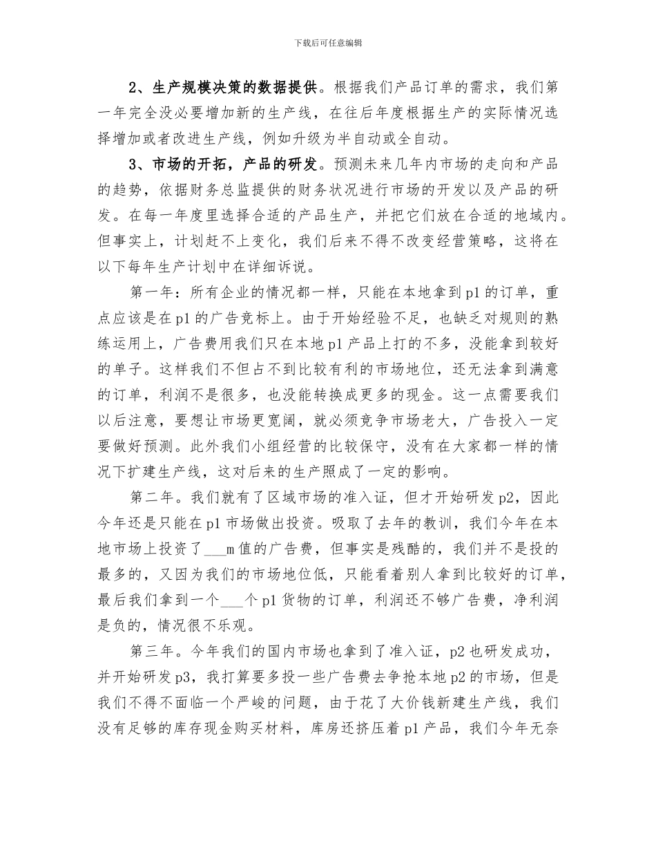 2024年组态王实训总结范文_第3页