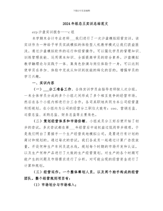 2024年组态王实训总结范文