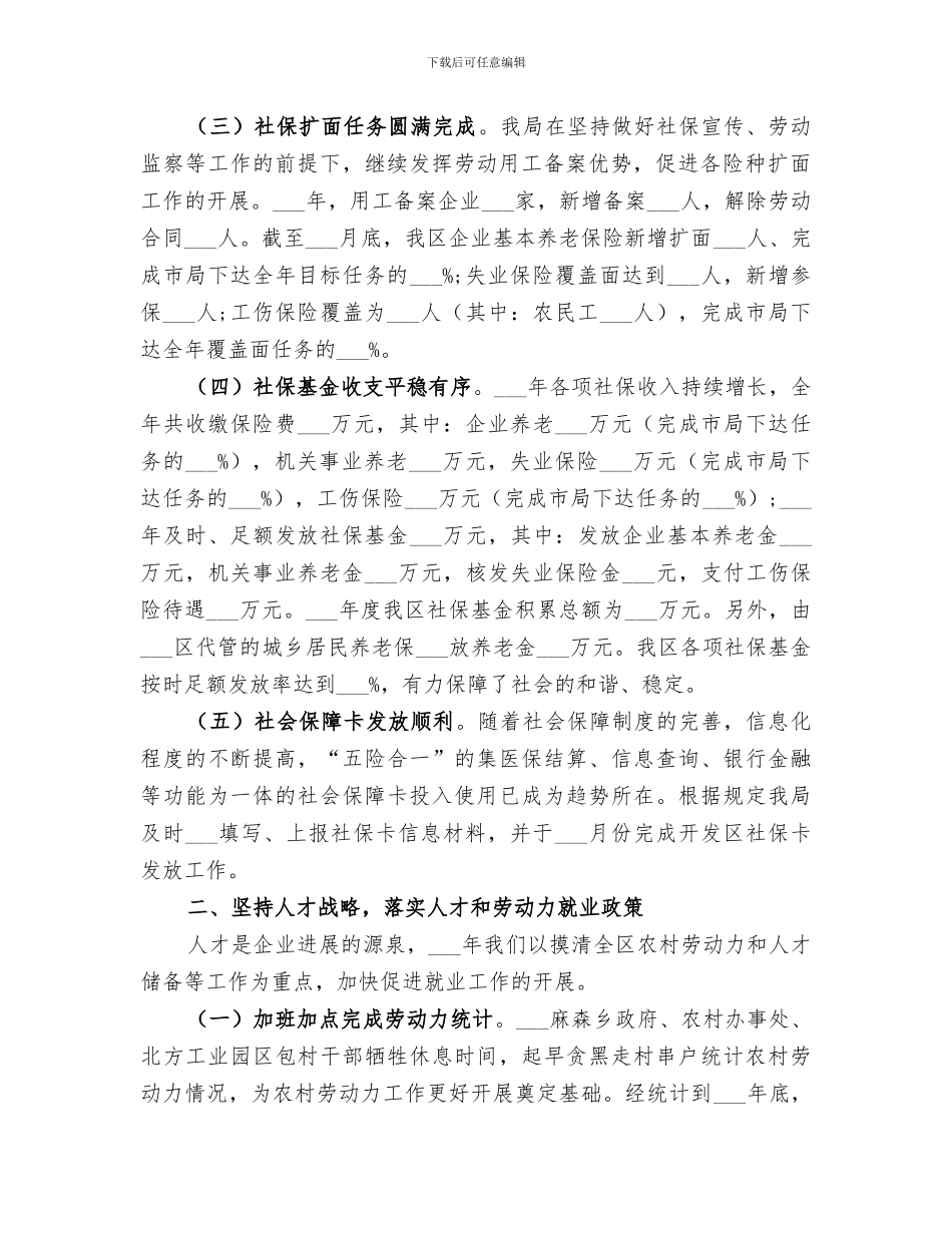 2024年组织人事劳动局工作总结_第2页